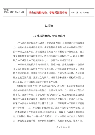 冲压模具毕业设计