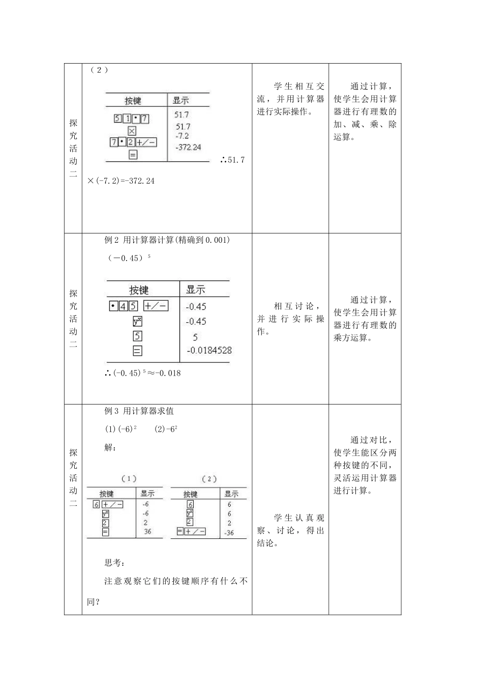七年级数学上册 3.4用计算器进行数的计算教案 冀教版_第3页