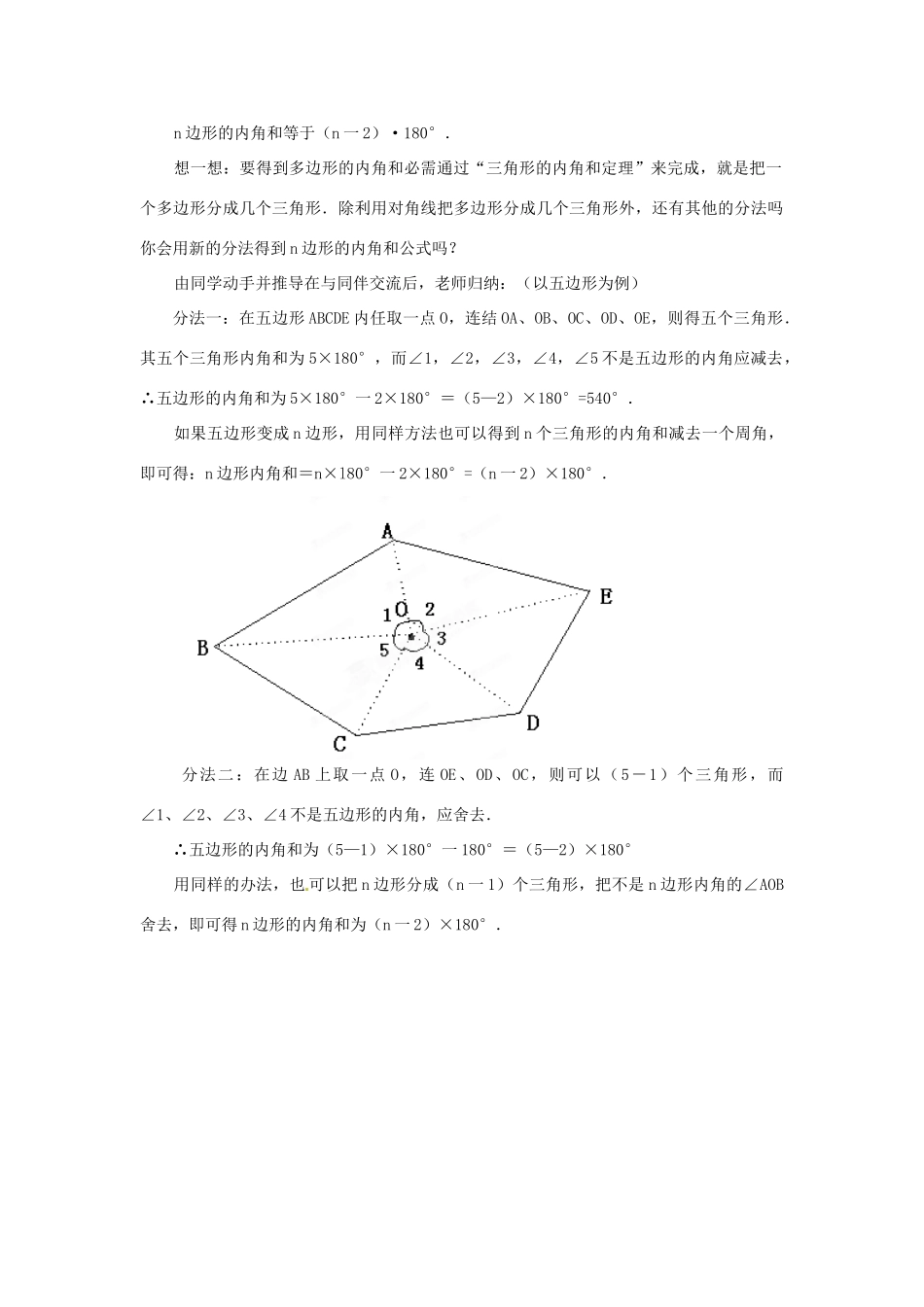 内蒙古乌拉特中旗二中七年级数学下册 7.3.2多边形的内角和教案_第2页