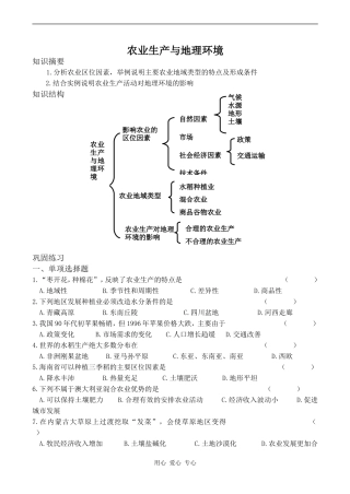 高中地理农业生产与地理环境1鲁教版必修二