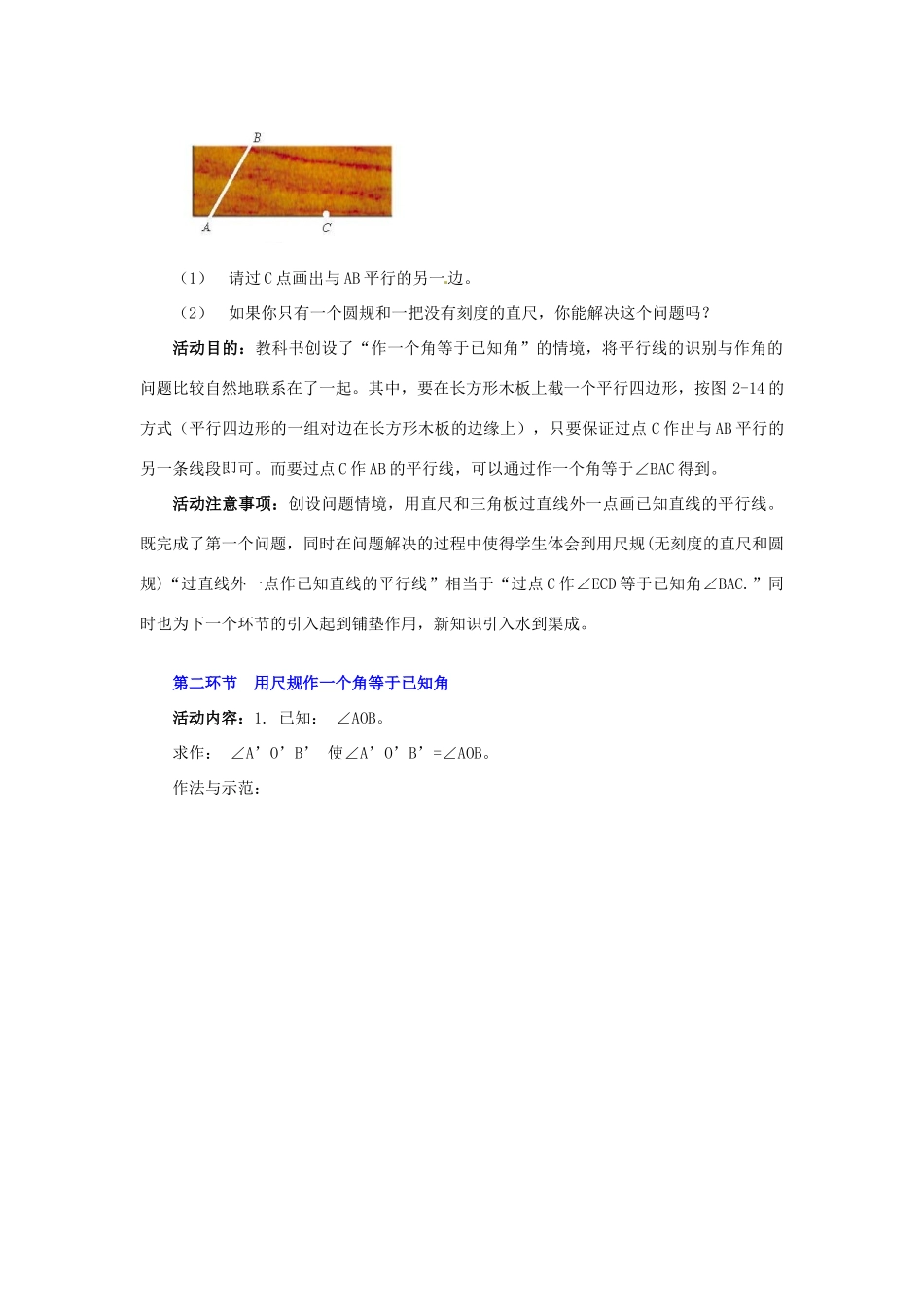山东省胶南市理务关镇中心中学七年级数学下册《用尺规作角》教学设计 （新版）北师大版_第2页