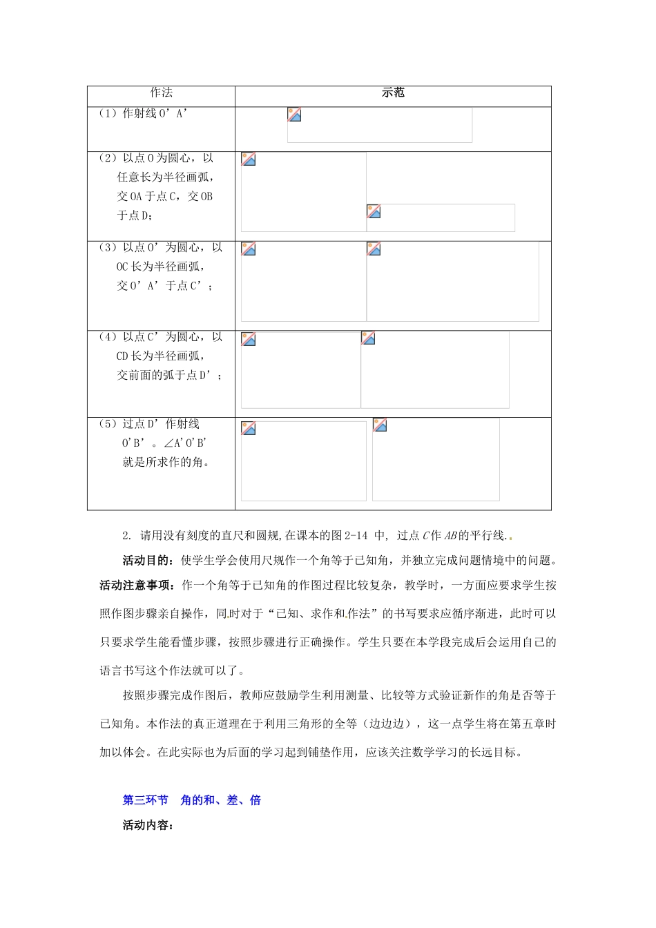 山东省胶南市理务关镇中心中学七年级数学下册《用尺规作角》教学设计 （新版）北师大版_第3页