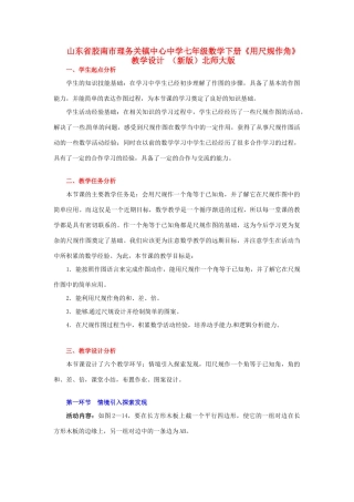 山东省胶南市理务关镇中心中学七年级数学下册《用尺规作角》教学设计 （新版）北师大版