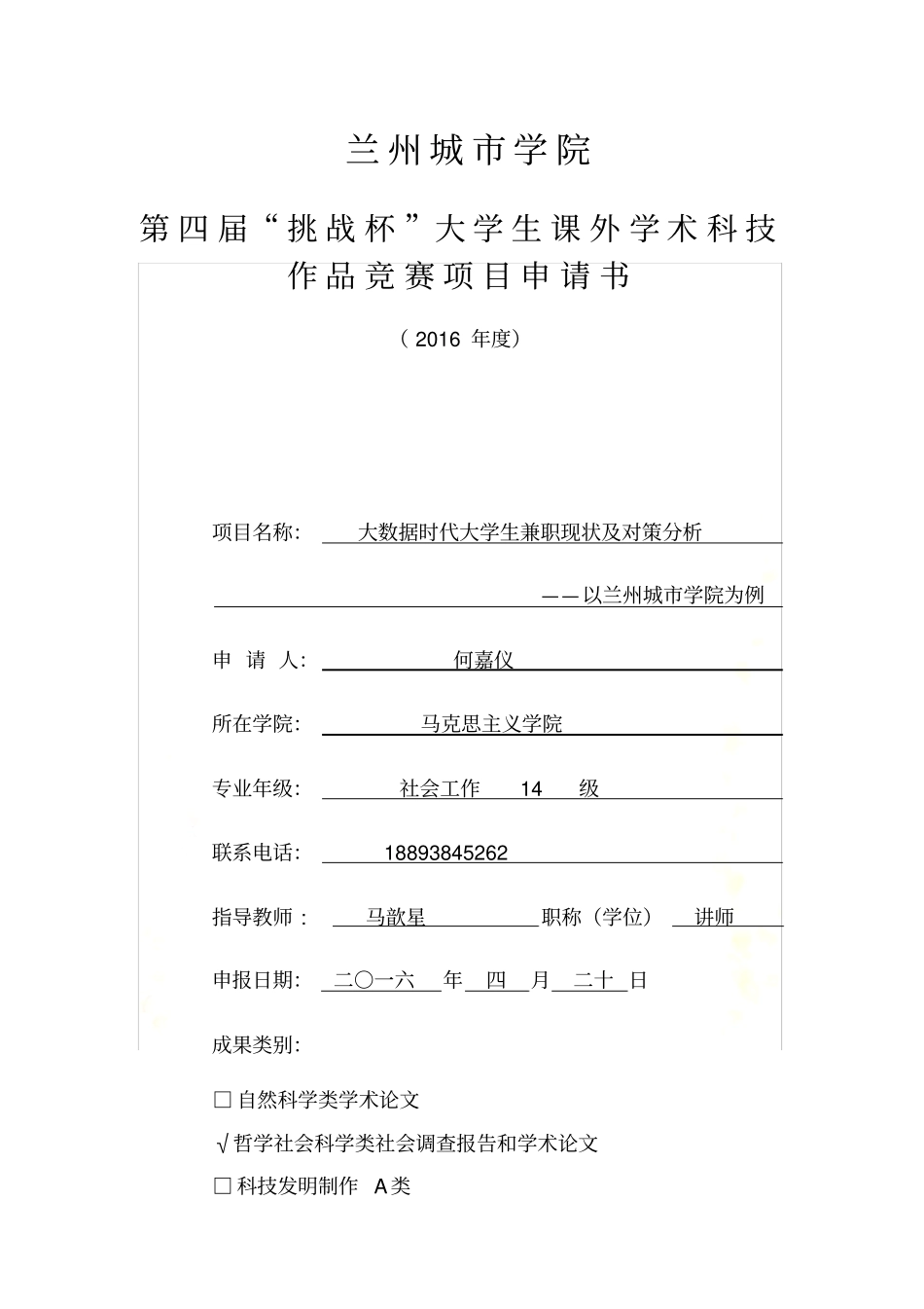 挑战杯调查报告_第2页