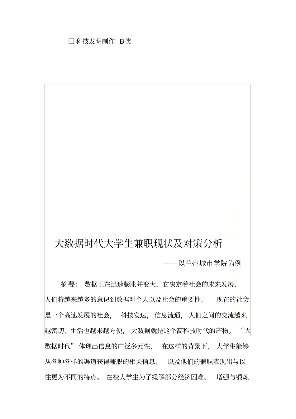 挑战杯调查报告_第3页