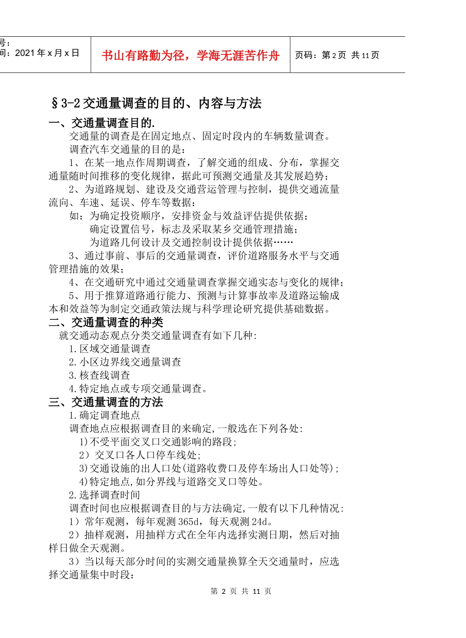 交通调查的意义要求与方法_第2页
