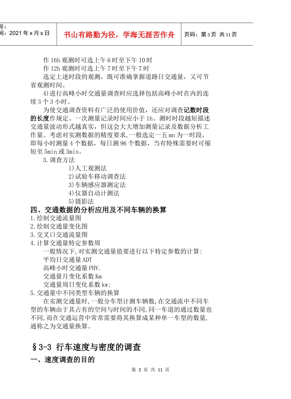 交通调查的意义要求与方法_第3页
