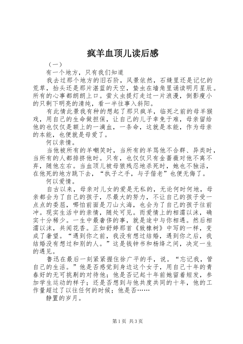 疯羊血顶儿读后感 _第1页