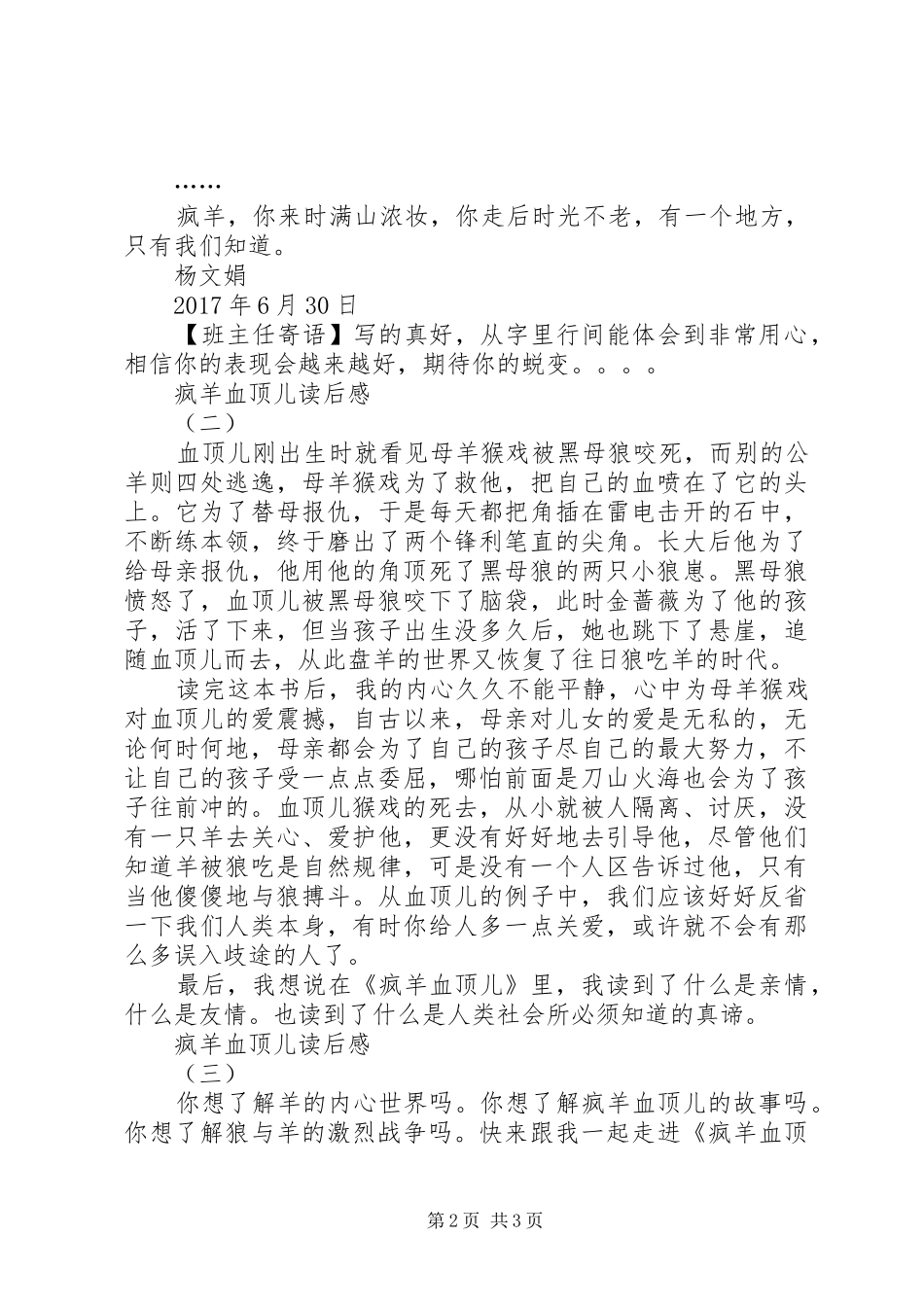 疯羊血顶儿读后感 _第2页