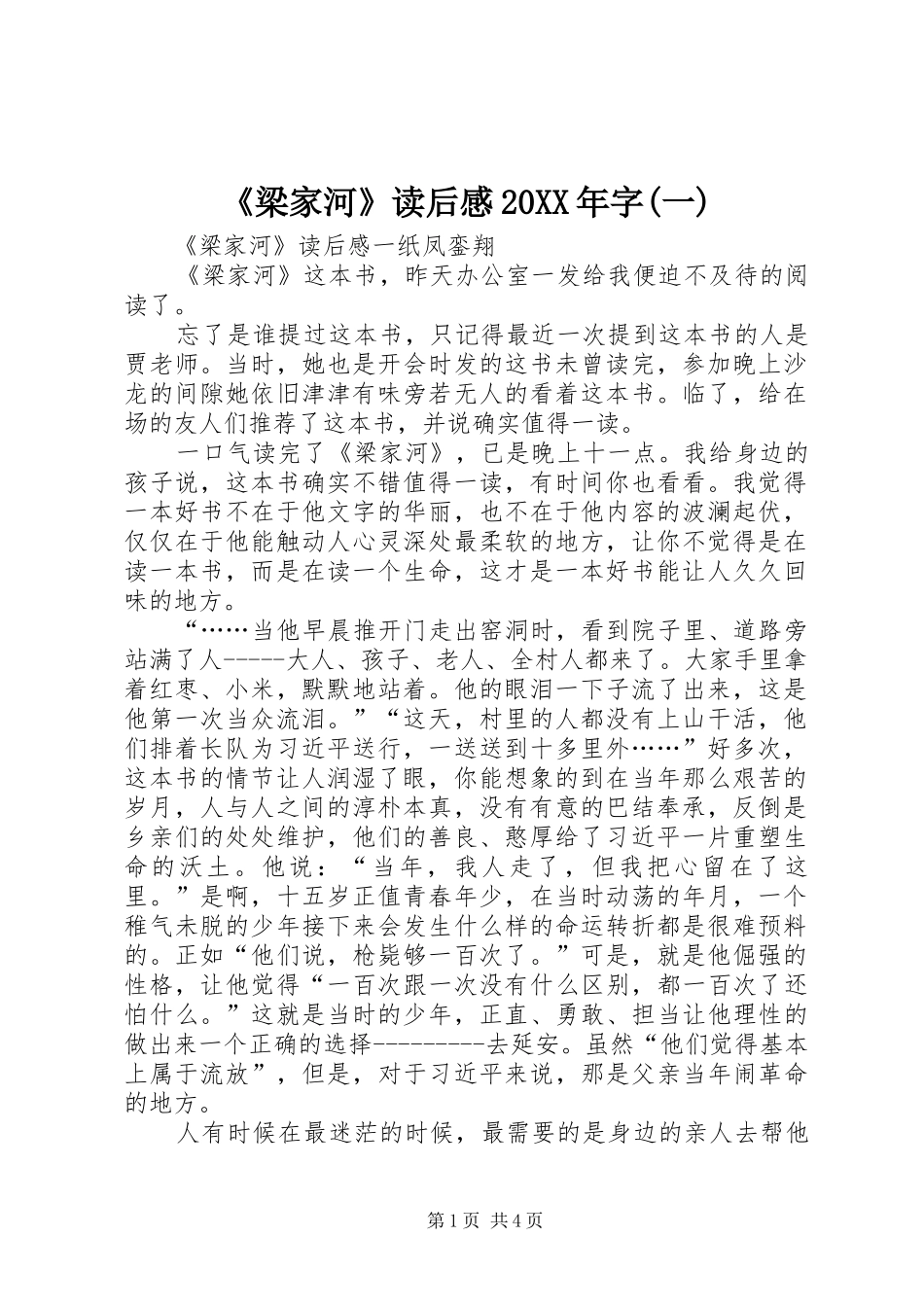 《梁家河》读后感20XX年字(一)_第1页