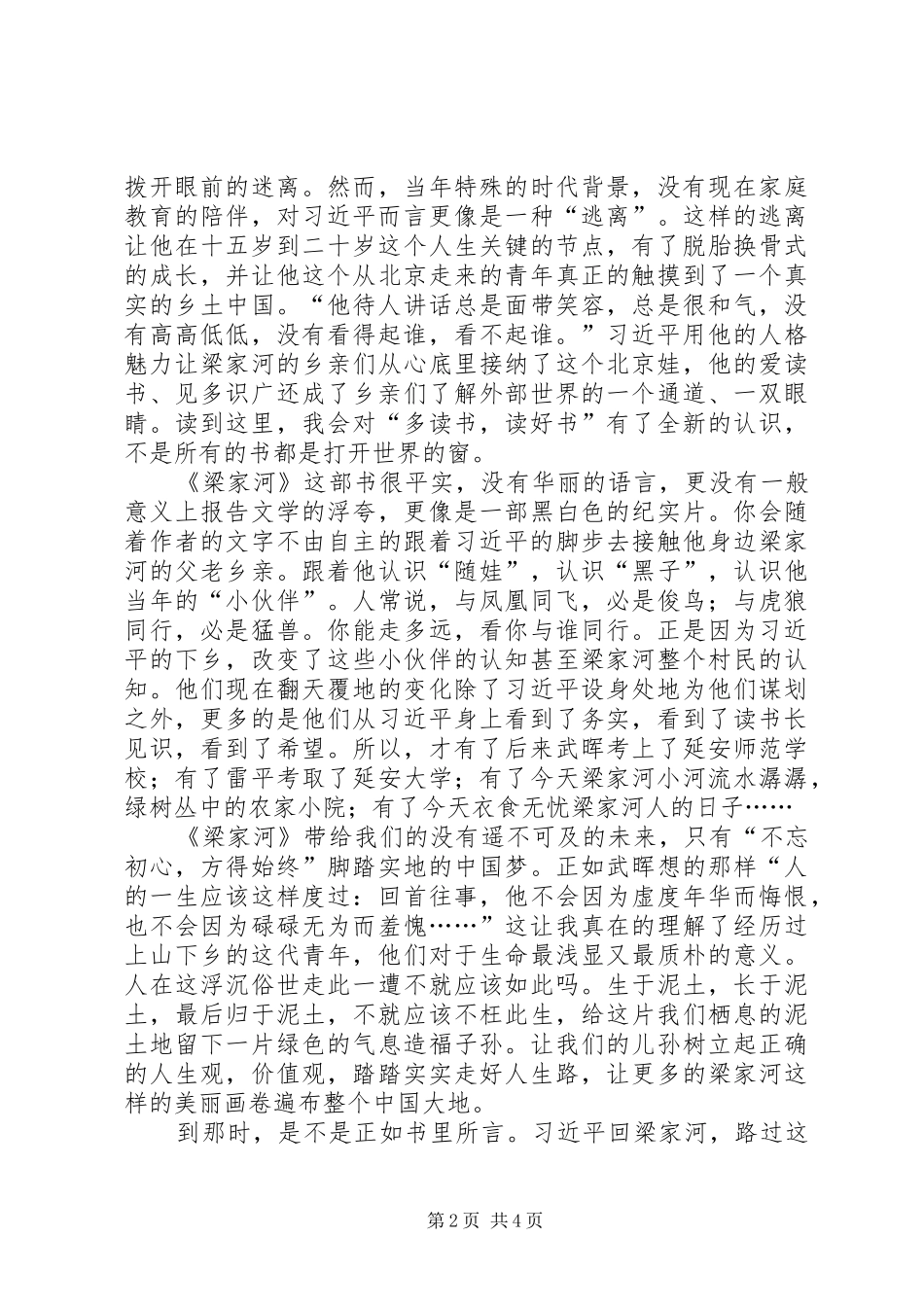 《梁家河》读后感20XX年字(一)_第2页