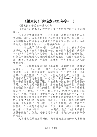 《梁家河》读后感20XX年字(一)