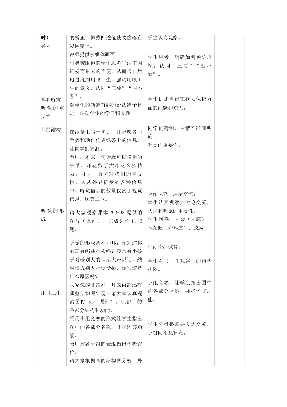 七年级生物下册4.6.1人对外界环境的感知教案人教新课标版_第3页