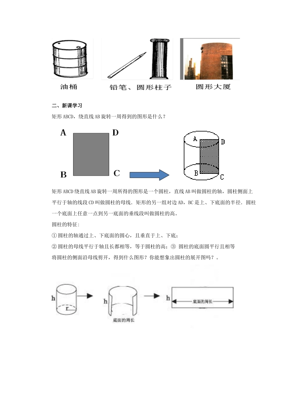 九年级数学下册 7.3 圆柱的侧面展开图教案 （新版）青岛版-（新版）青岛版初中九年级下册数学教案_第2页