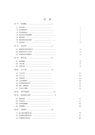 天然饮用水生产项目投资计划书