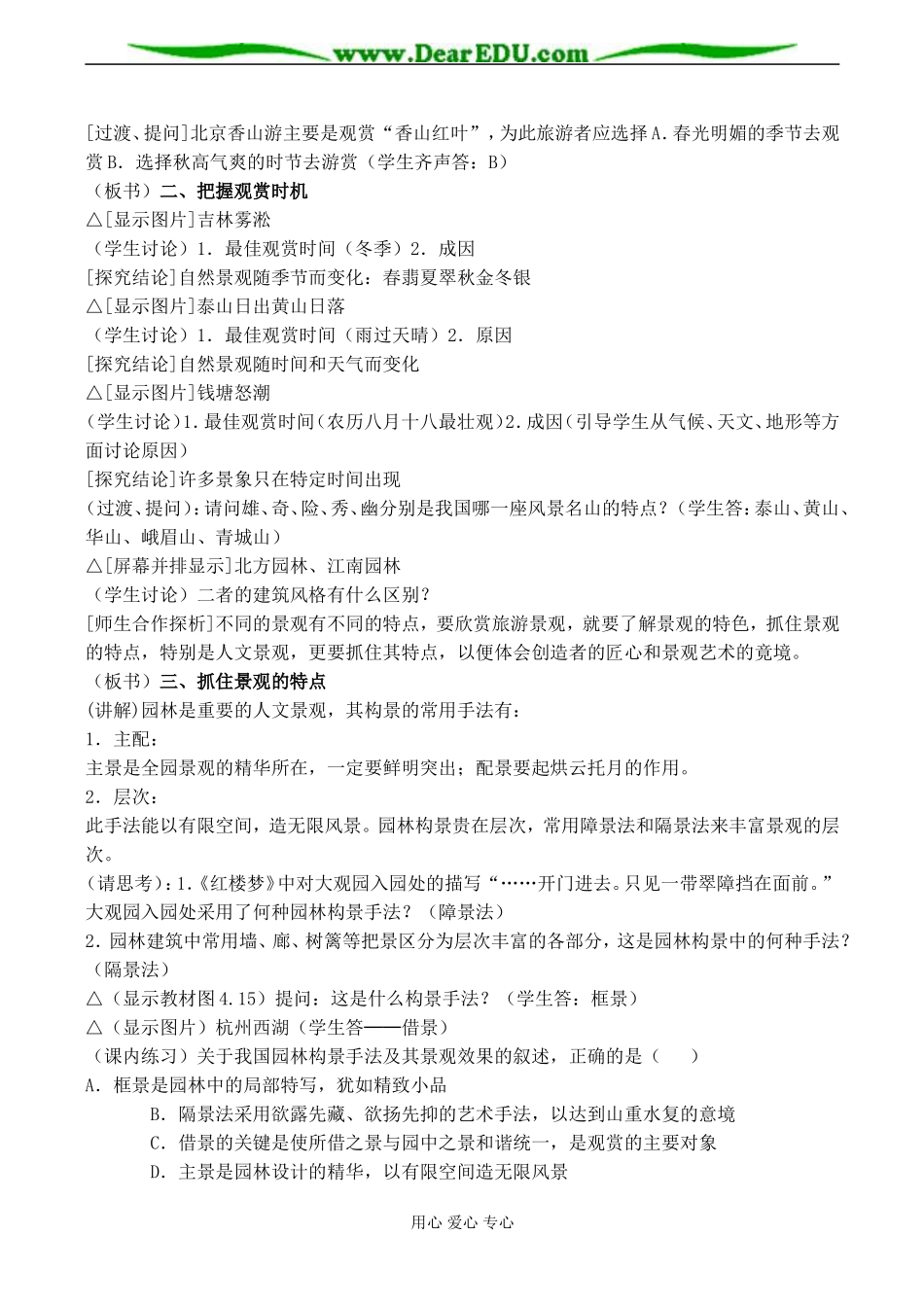高二地理选修1 旅游资源的欣赏（一）教案_第2页