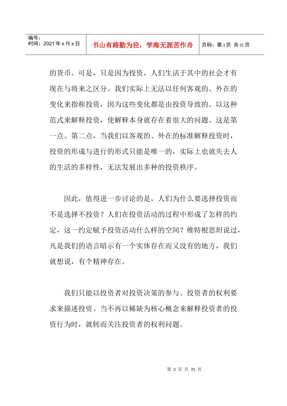 亚洲金融不同投资秩序及碰撞模式(doc 17)_第3页