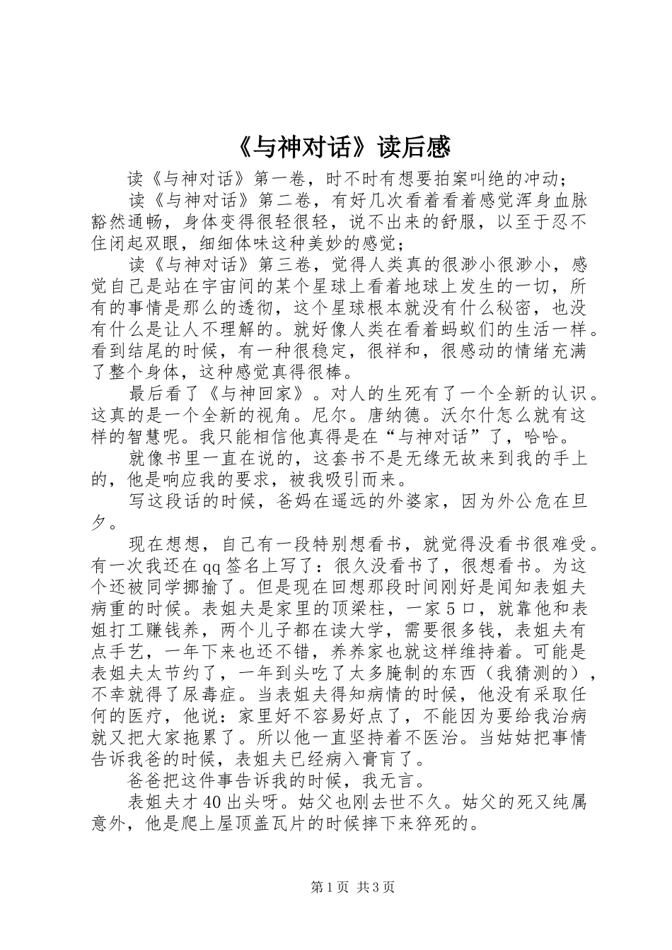 《与神对话》读后感 _第1页