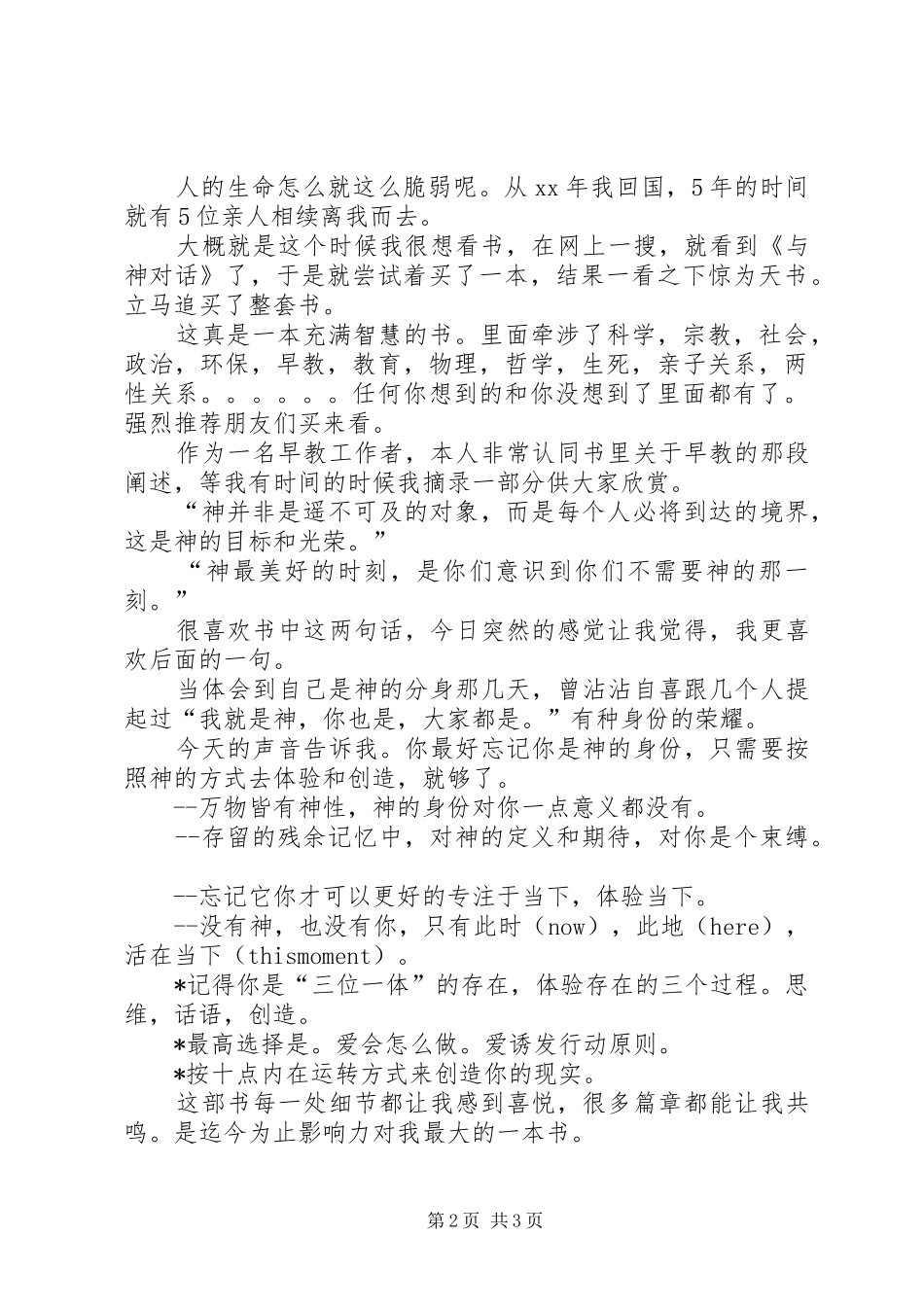 《与神对话》读后感 _第2页