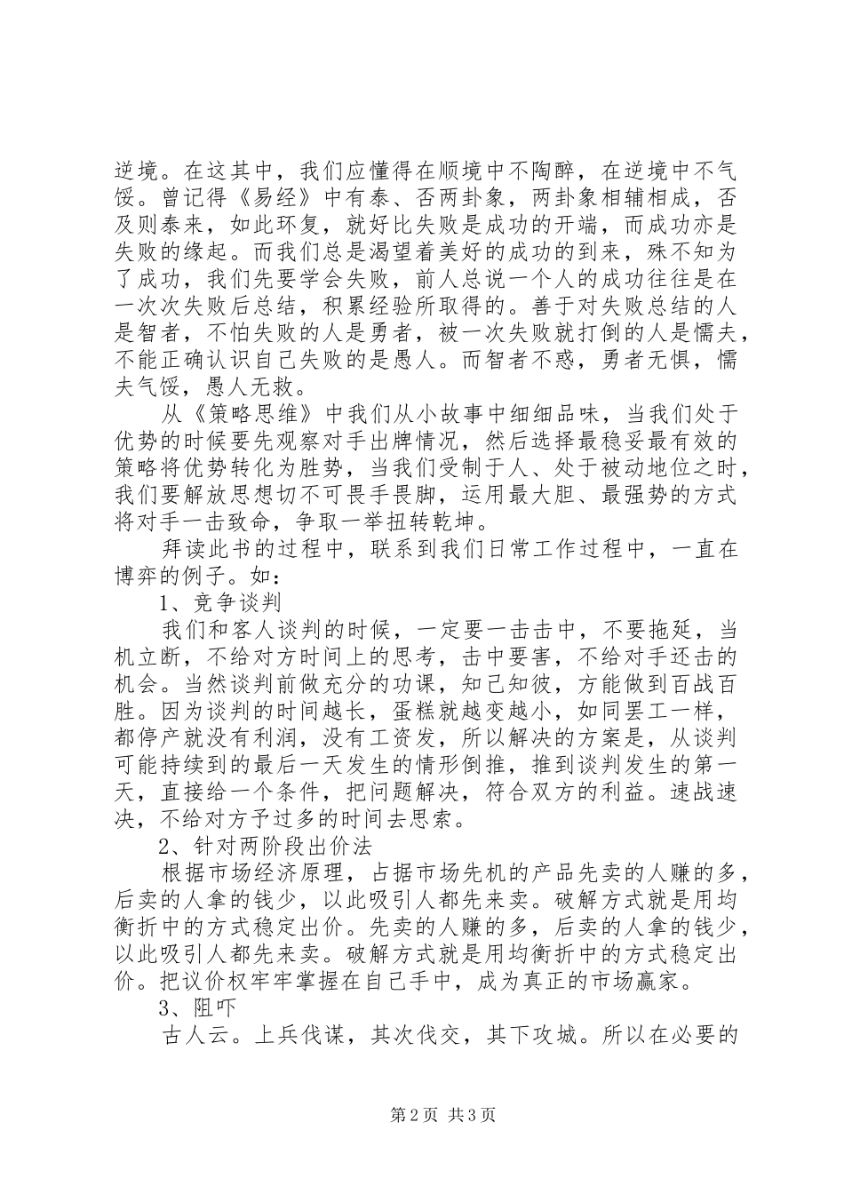 《策略思维》读后感 _第2页