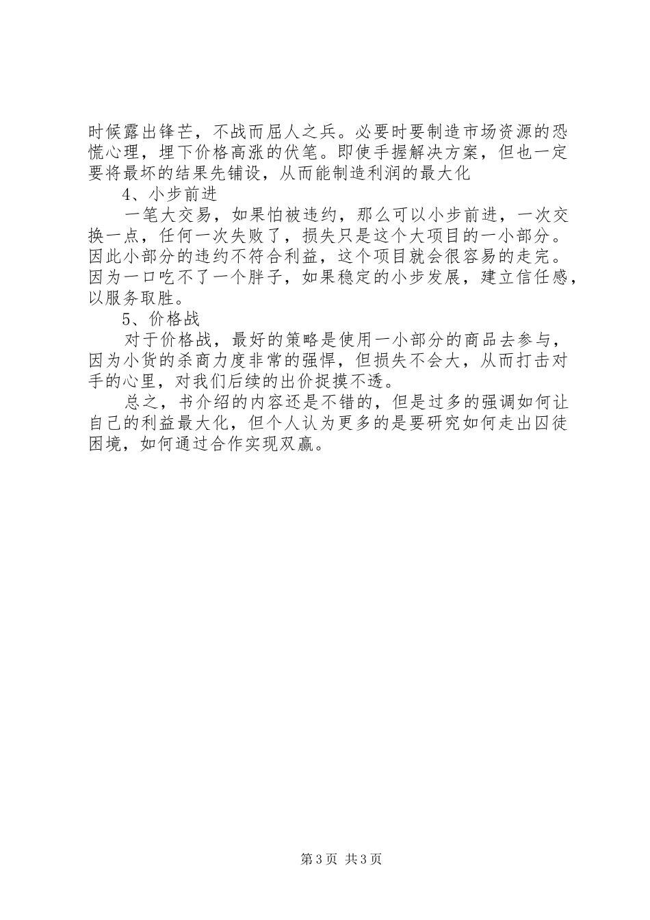 《策略思维》读后感 _第3页