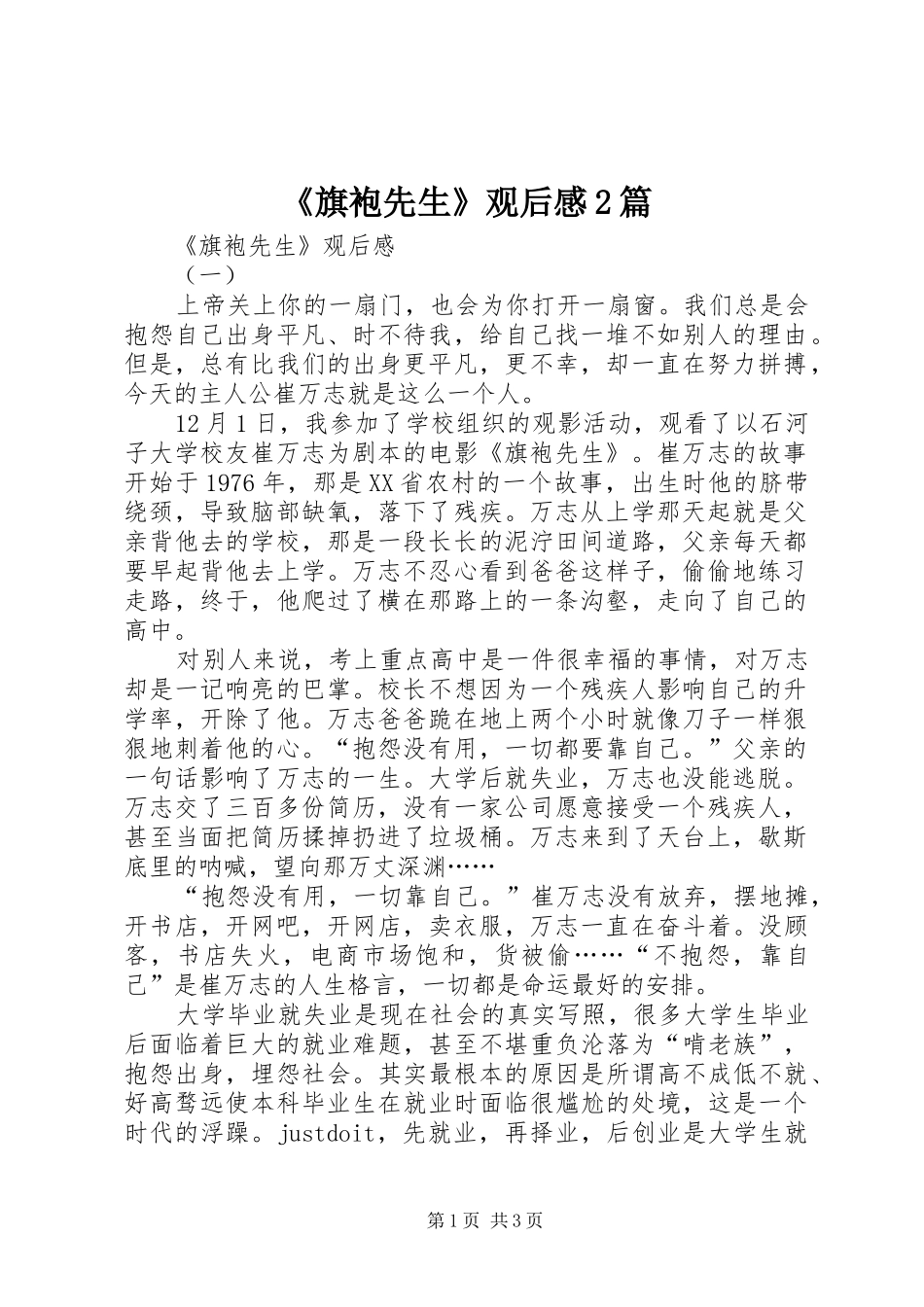 《旗袍先生》观后感2篇_第1页