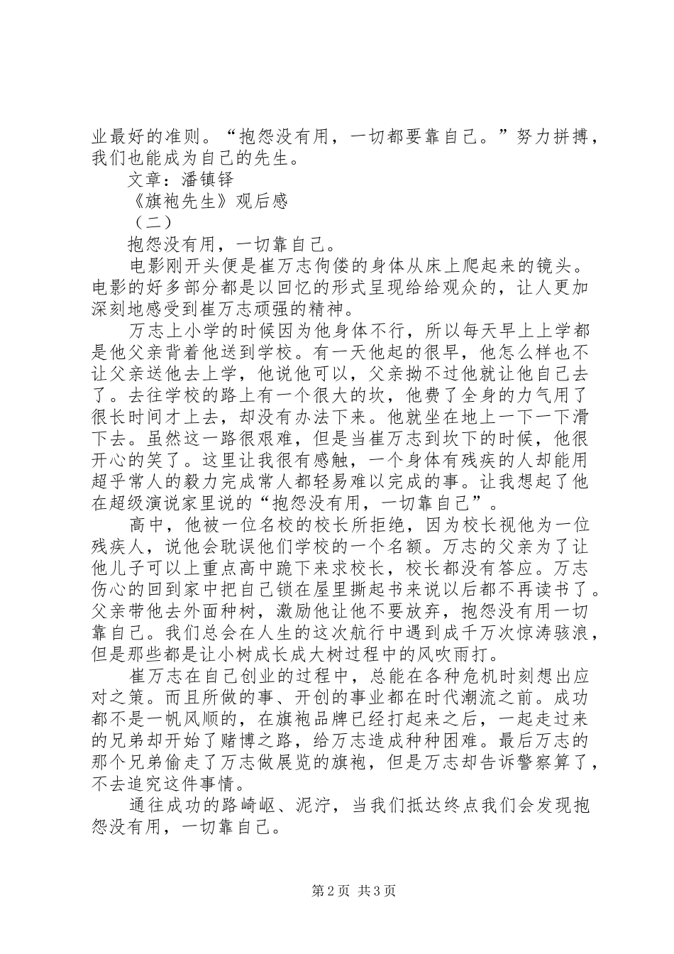 《旗袍先生》观后感2篇_第2页