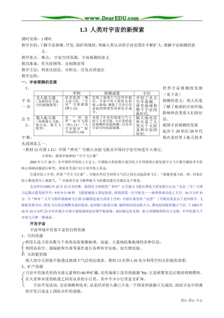 高中地理必修上册人类对宇宙的新探索