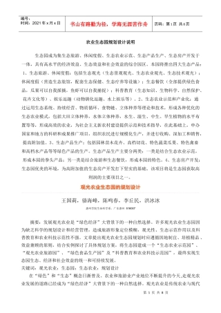 农业生态园规划设计说明