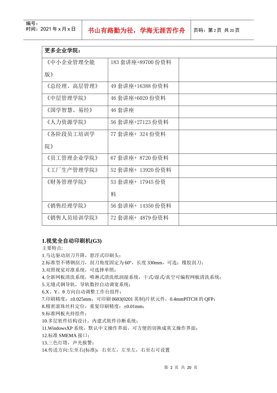 SMT全套基础资料_第2页