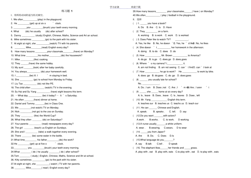 初中英语一般现在时经典练习题_第1页