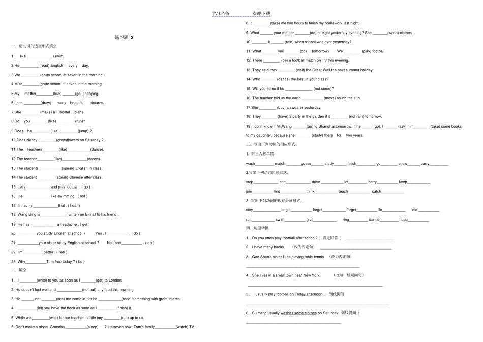 初中英语一般现在时经典练习题_第2页