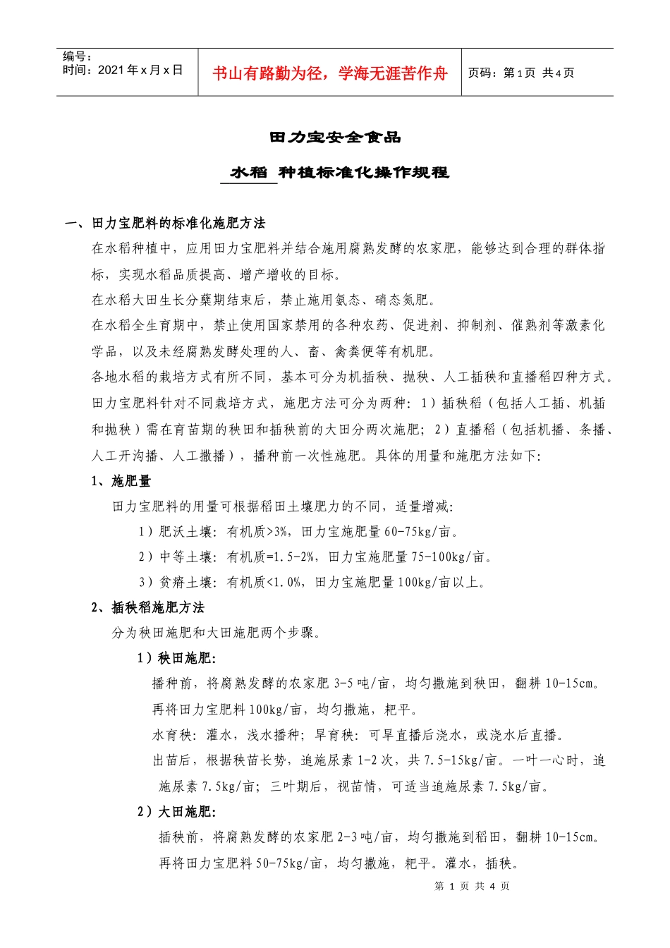 上海田力宝生物科技有限公司_第1页