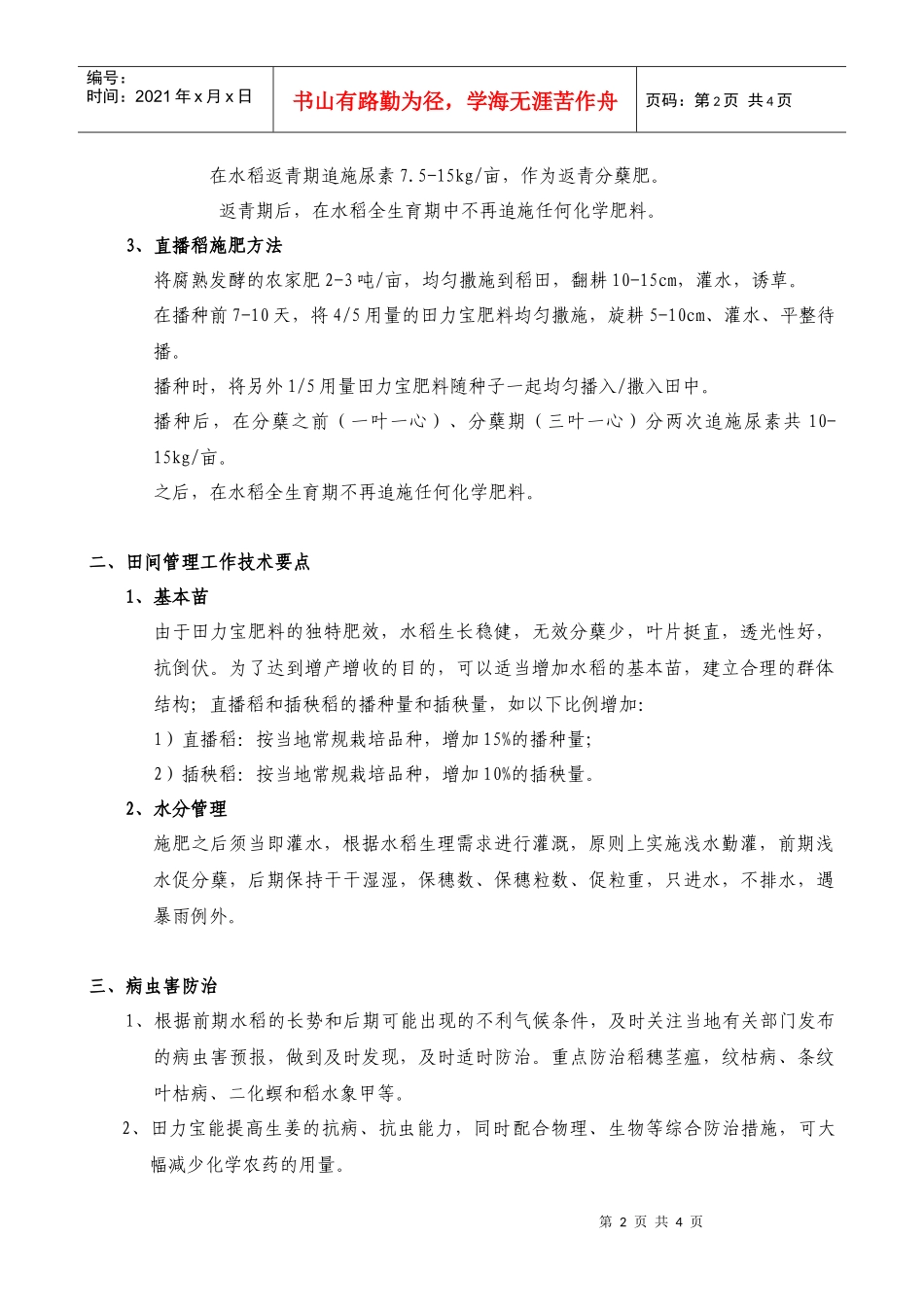 上海田力宝生物科技有限公司_第2页