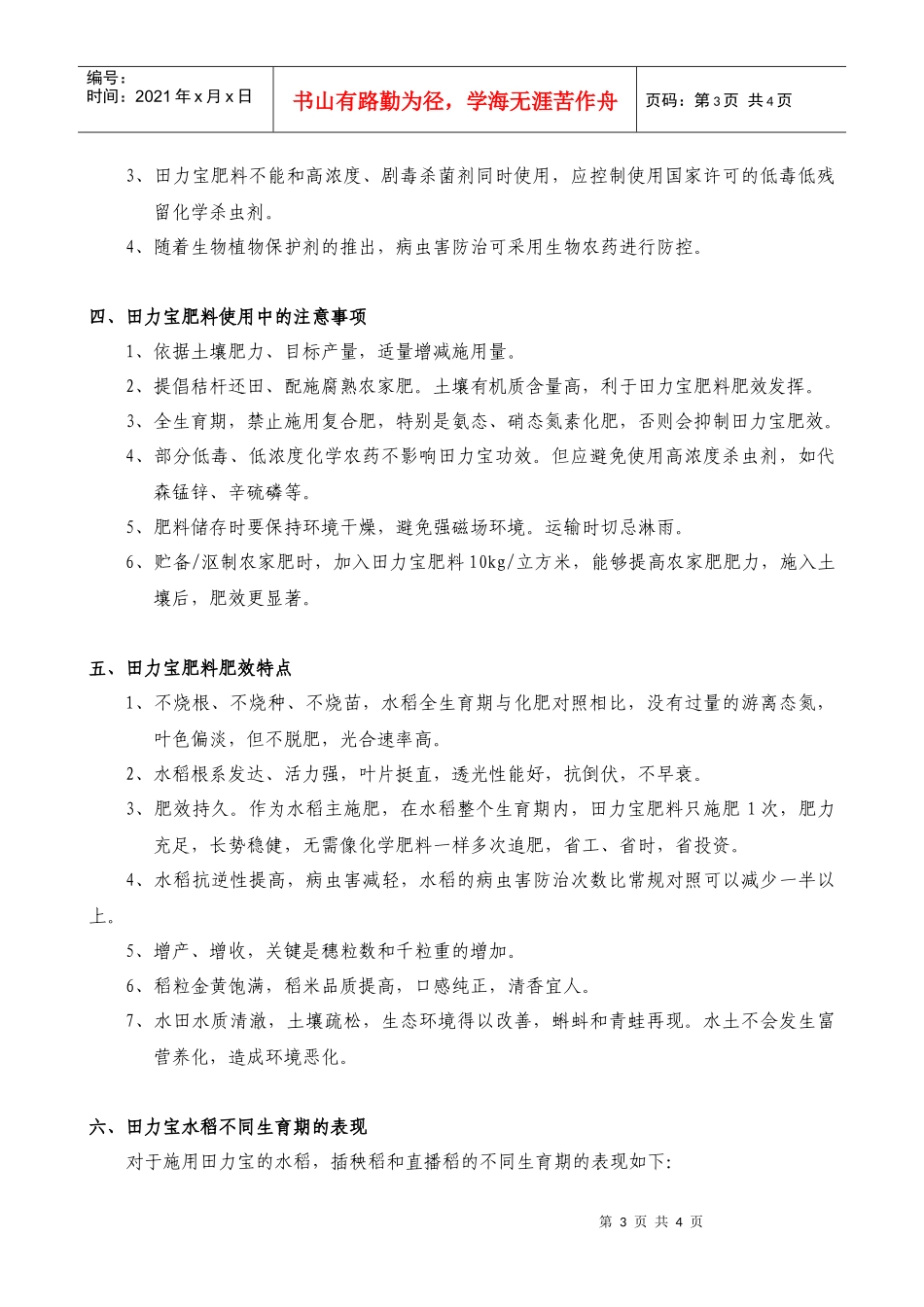 上海田力宝生物科技有限公司_第3页