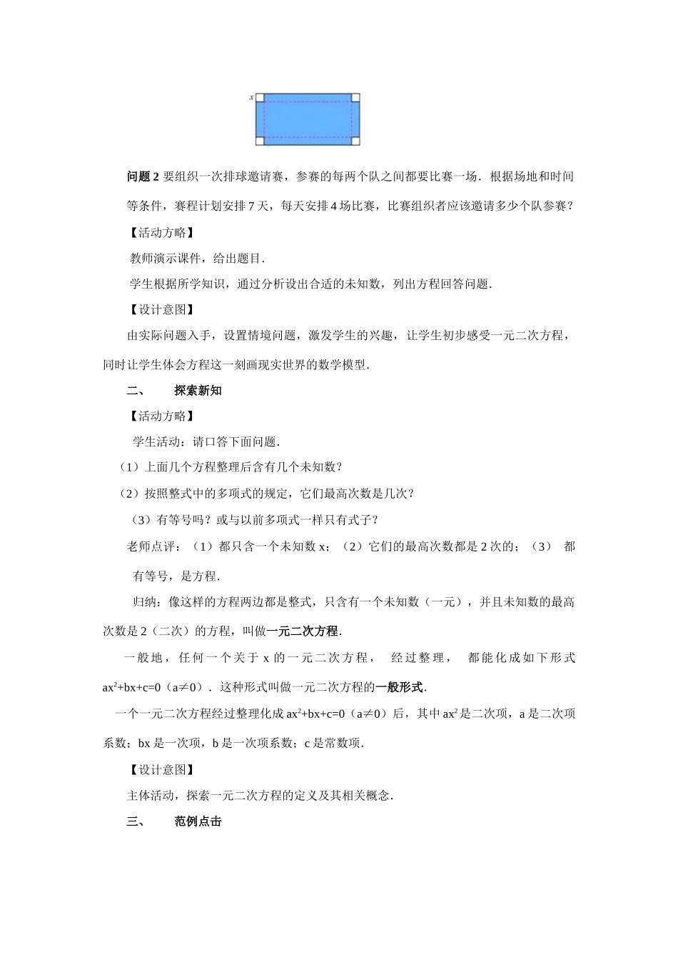 九年级数学上册：22.1一元二次方程教案新人教版_第2页