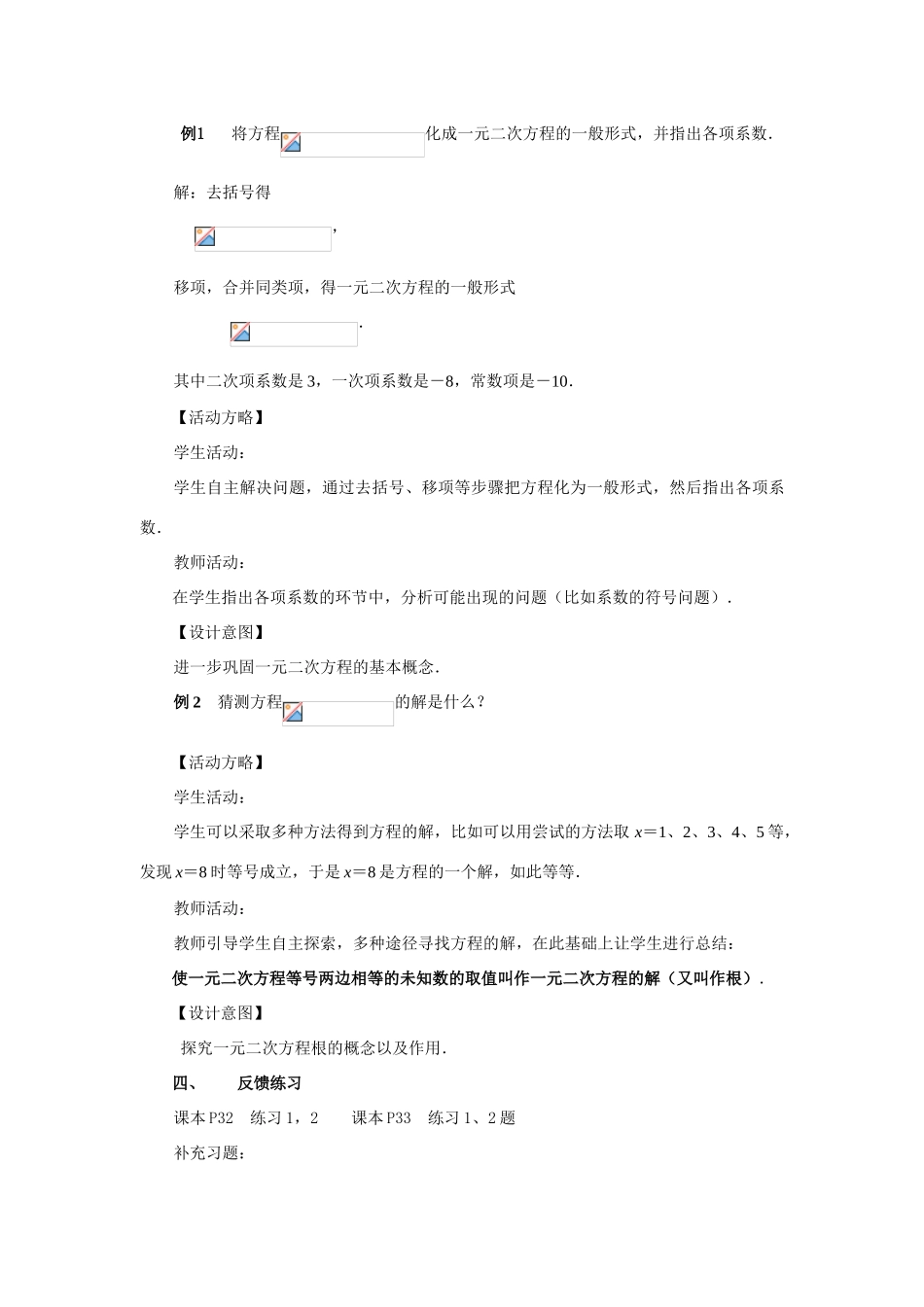 九年级数学上册：22.1一元二次方程教案新人教版_第3页