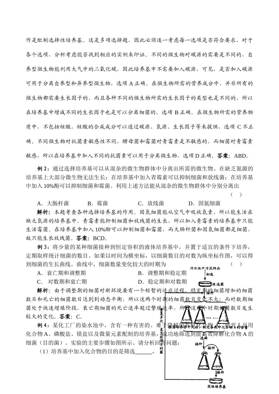 高中生物微生物的营养、代谢和生长旧人教选修_第2页