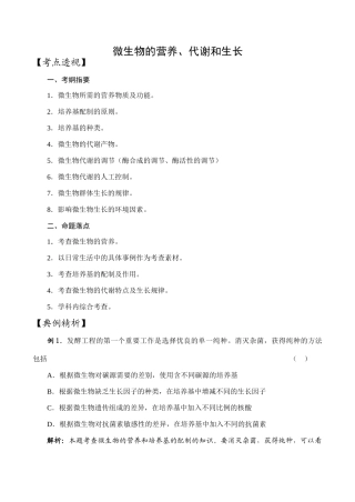 高中生物微生物的营养、代谢和生长旧人教选修