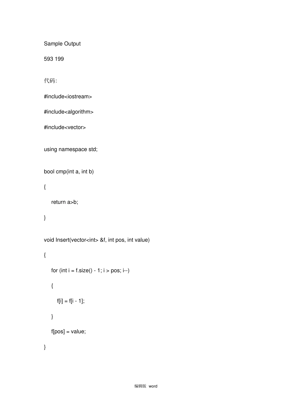 常用c++算法代码_第2页