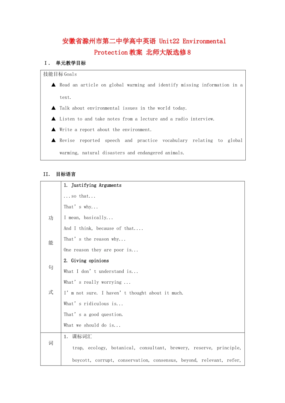 安徽省滁州市第二中学高中英语 Unit22 Environmental Protection教案 北师大版选修8_第1页