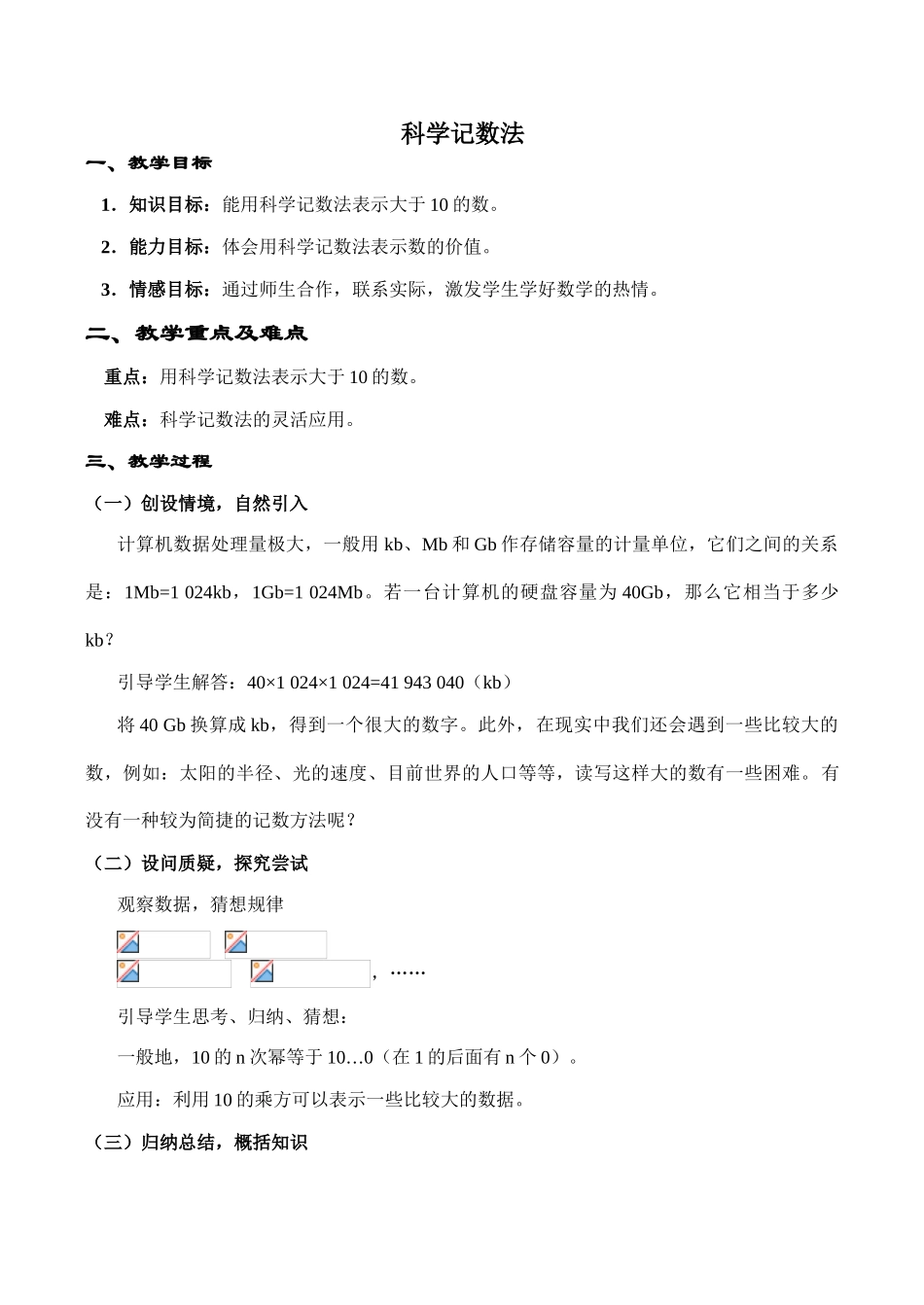 七年级数学科学记数法华师大版_第1页
