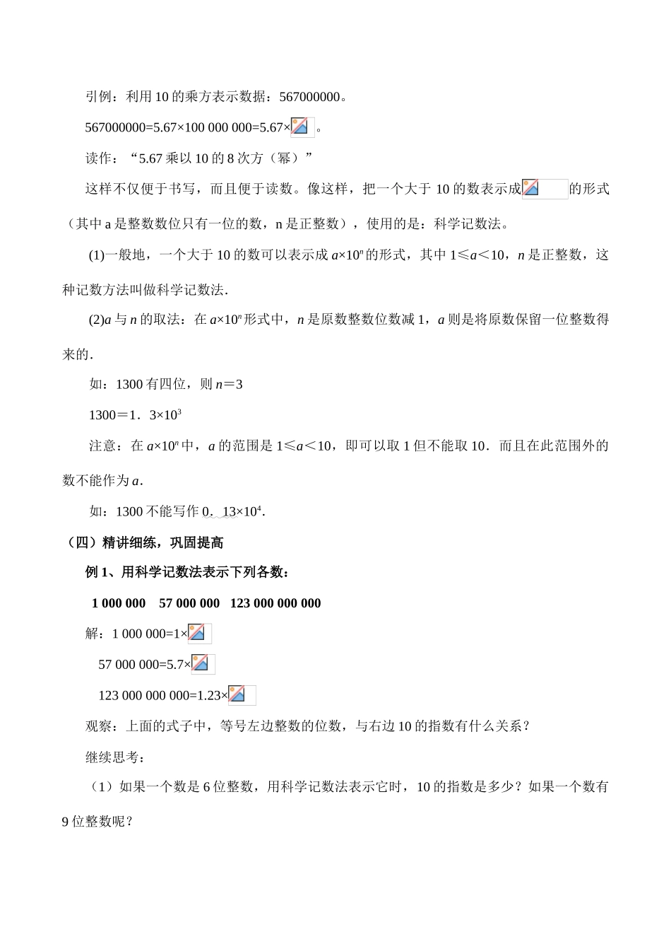 七年级数学科学记数法华师大版_第2页