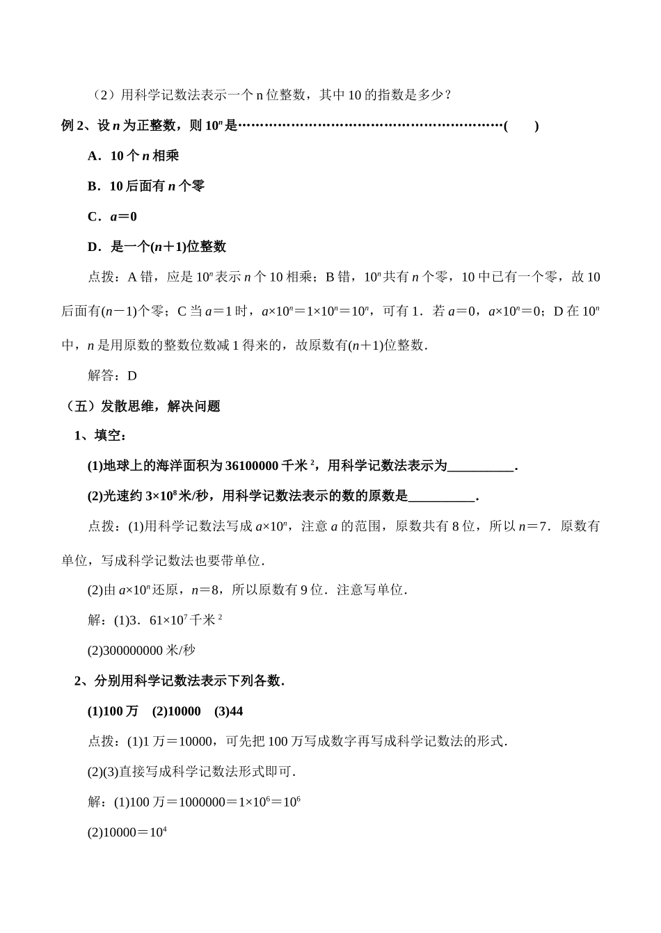 七年级数学科学记数法华师大版_第3页