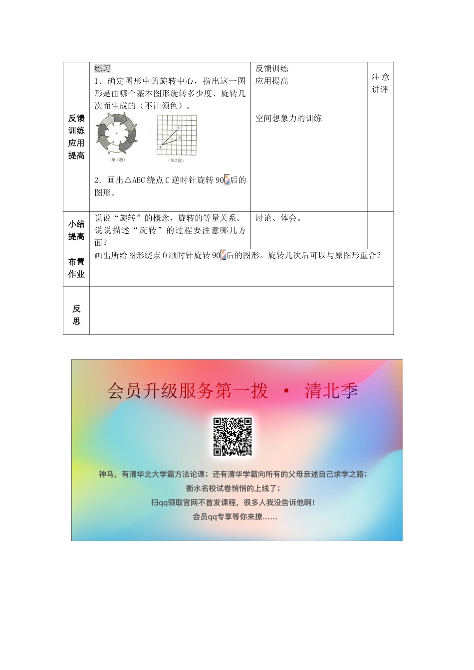 七年级数学下册 第10章 轴对称、平移与旋转 10.3 旋转 10.3.2 旋转的特征教案（新版）华东师大版-（新版）华东师大版初中七年级下册数学教案_第2页