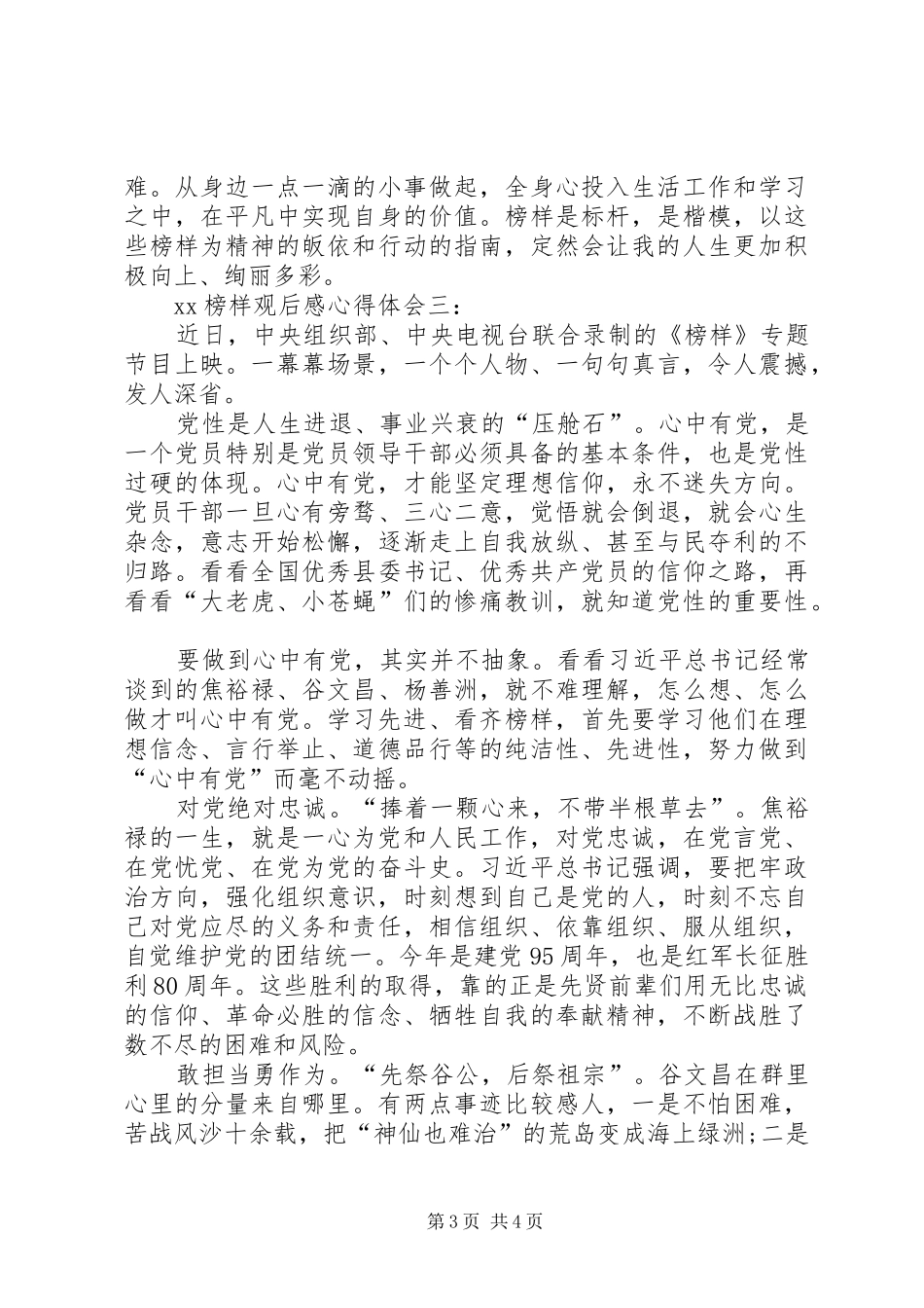 XX榜样观后感心得体会 _第3页