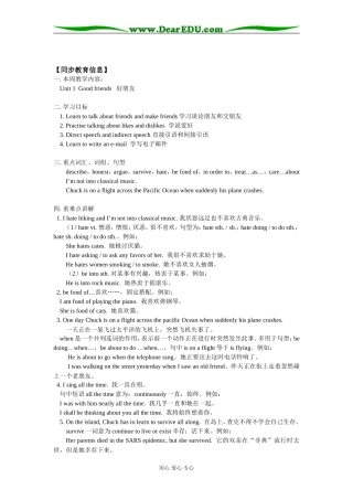 高一英语Unit 1  Good friends   好朋友人教版知识精讲