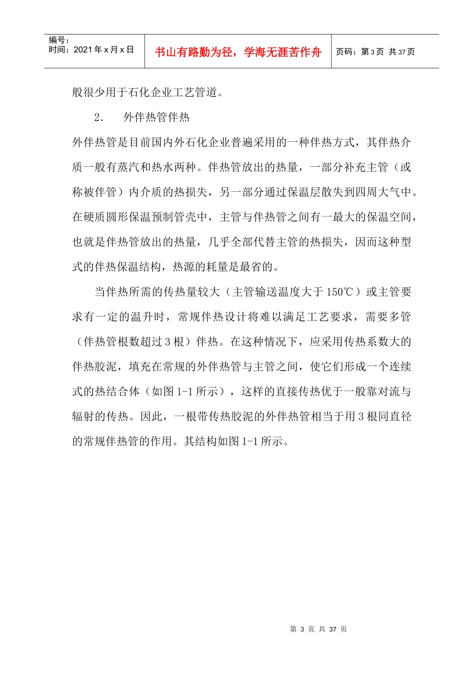化工管道伴热设计规定_第3页