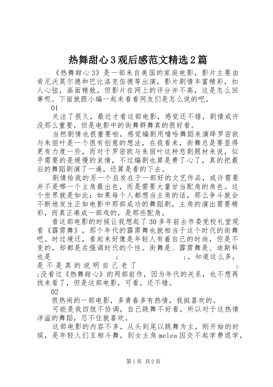热舞甜心3观后感范文精选2篇_第1页