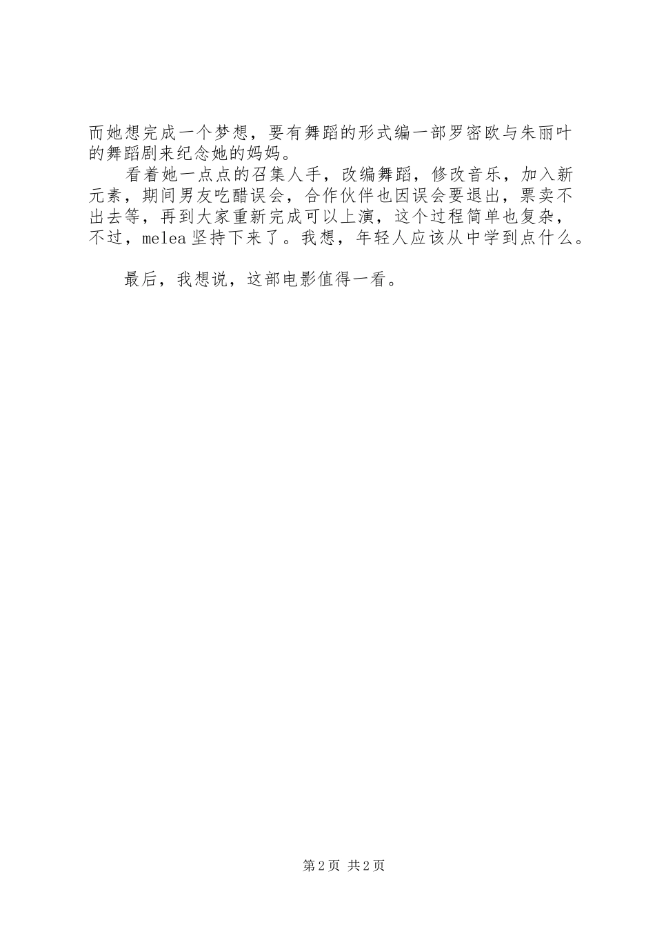热舞甜心3观后感范文精选2篇_第2页